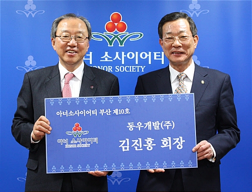 동우개발㈜ 김진홍 회장, 아너소사이어티 부산 10번째 가입
