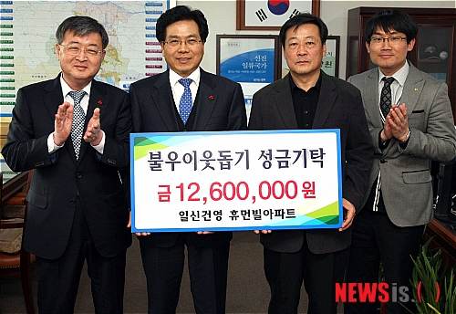일신건영 성금기탁