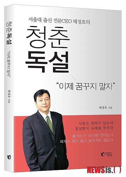 ‘청춘독설’ 이제 꿈꾸지 말자