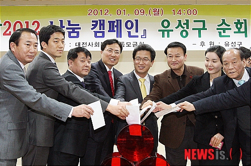 유성구청에서 희망 2012나눔캠페인