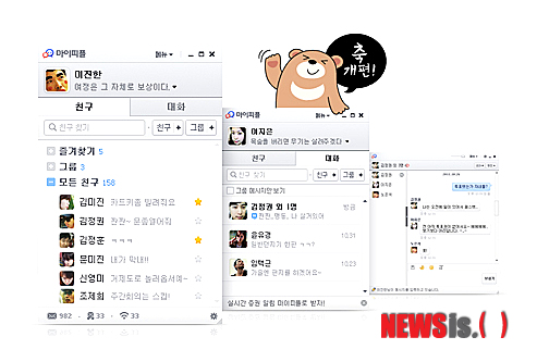 다음커뮤니케이션 마이피플 2.0버전 UP