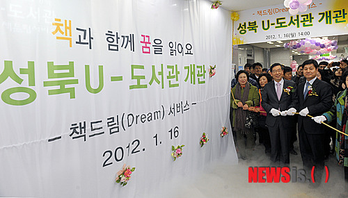 성북 U-도서관 개관