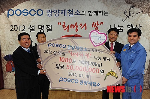 광양제철소, 희망의쌀 전달