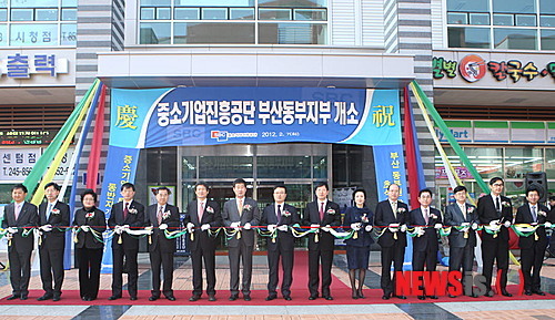 중소기업진흥공단 부산동부지부 개소