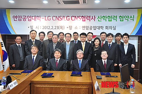연암공대-LG CNS·협력사, 산학협력협약 체결