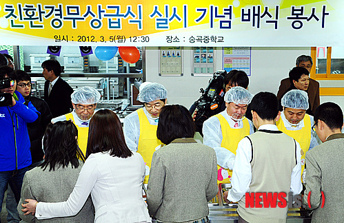 친환경무상급식 실시 기념 배식 봉사