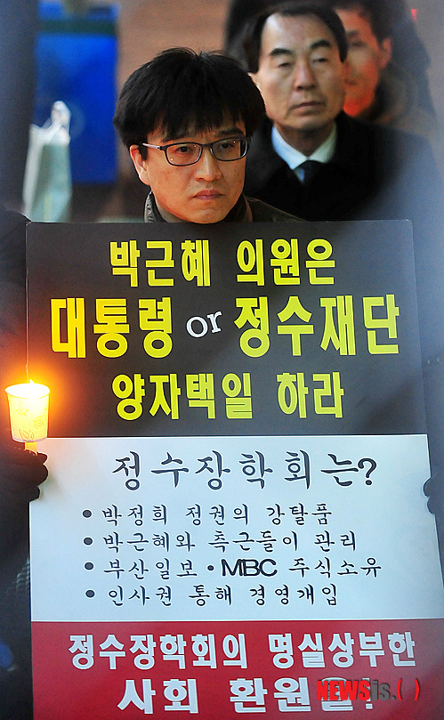 정수장학회의 명실상부한 사회 환원을!