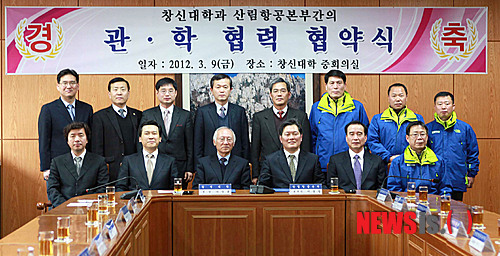 현장중심의 헬기정비기술과 교육시스템교류를 위한 관·학 협력협약식