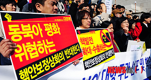핵안보정상회의 반대!