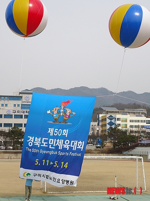 구미시립노인요양병원 도민체전 홍보 앞 장
