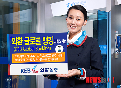 외환銀, 11개 외국어 지원 글로벌 뱅킹 서비스 실시