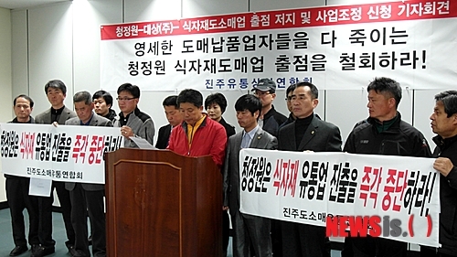 진주유통상인연합회, 대상 식자재 진출 철회 촉구