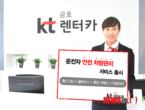 KT렌탈, IT 적용된 토탈 안전관리 서비스 출시