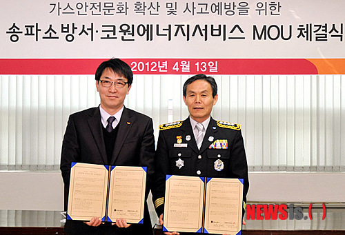 송파소방서, 코원에너지서비스와 업무협정 체결