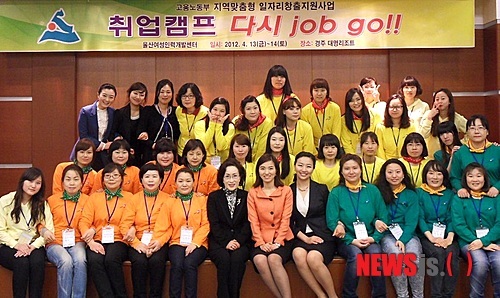 울산여성인력개발센터 취업캠프 다시 Job go