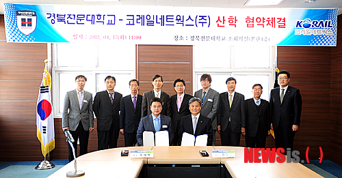 경북전문대, 코레일네트웍스와 산학협력 협약