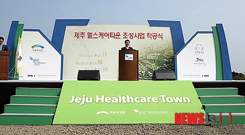 제주헬스케어타운 착공식
