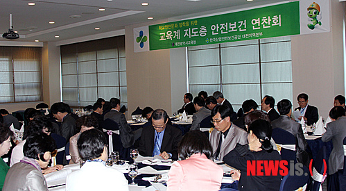 안전보건공 대전본부, 교육계 지도층 안전·보건 연찬회
