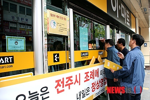 문닫은 전주 대형마트