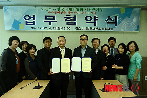 서천군보건소-지체장애인협회 서천지회, 업무협약