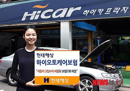 현대해상 하이오토케어보험 출시