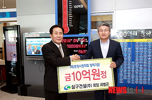 포항 삼구건설 아름다운 기부 ‘눈길’