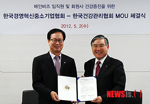 한국건강관리협회, 한국경영혁신중소기업협회와 업무협약