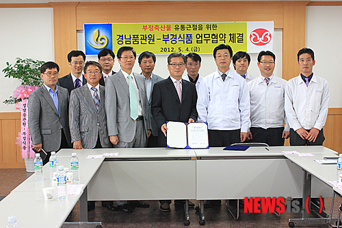 농산물품질관리원 경남지원, 부경식품과 업무협약