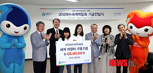 여수엑스포 조직위, 유니세프 기금 전달