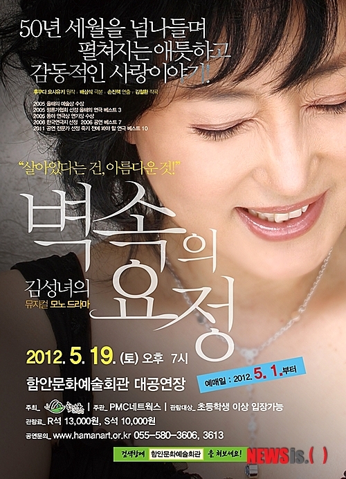 김성녀 모노드라마 벽속의 요정 함안 공연