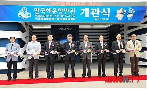 [여수엑스포]울산항만공사, 해운항만관 개관 행사