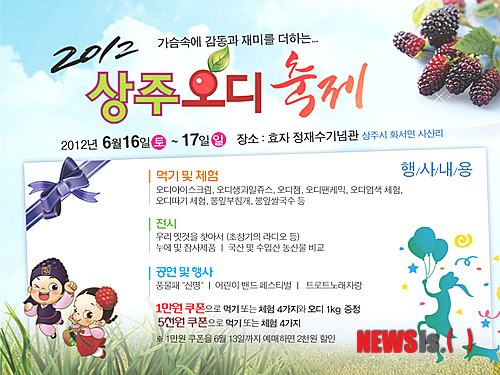 2012 상주오디축제 내달 16일 개최