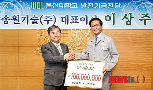 송원기술㈜ 이상주 대표 울산대 장학금 1억원 기탁
