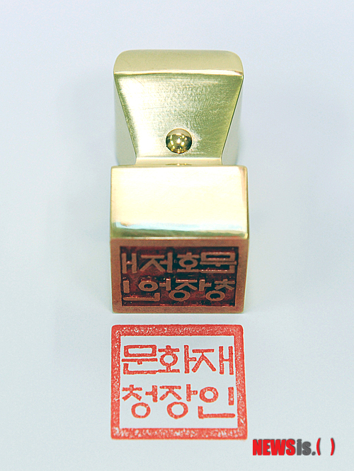 문화재청, 월인천강지곡 글꼴로 관인 새로 제작