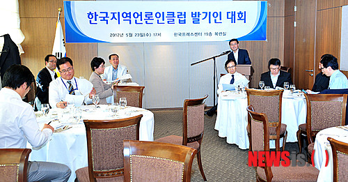 프레스센터에서 열린 지역언론인클럽 발기인 대회