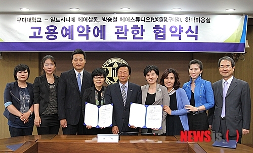 구미대, 헤어·피부과 6개 업체와 MOU 체결