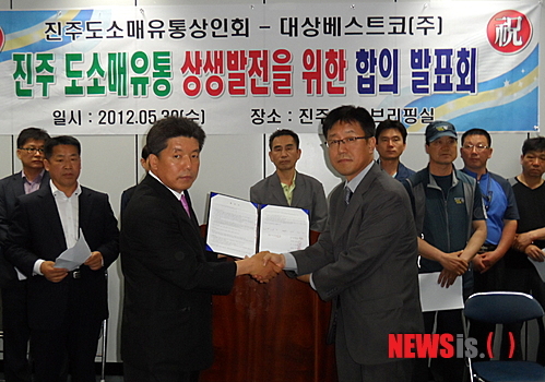 대상, 진주유통상인과 상생합의