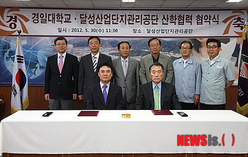 경일대, 달성산업단지관리공단 MOU 체결