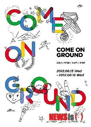 일현미술관서 Come on ground 展