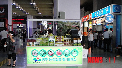 동구 농·특산품 전시판매장 개장