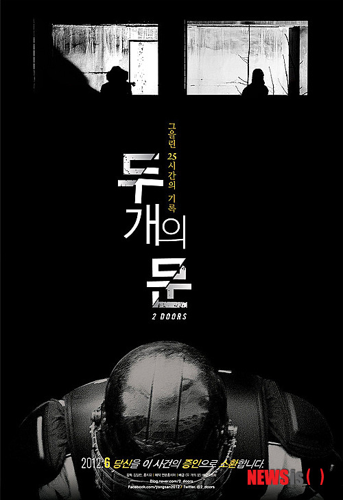 영화 두 개의 문 포스터