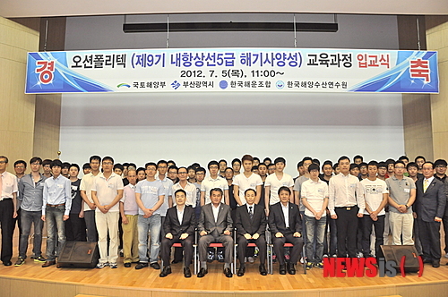 한국해양수산연수원, 오션폴리텍 해기사 입교식