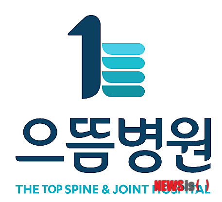 척추·관절전문 ‘으뜸병원’ 경기 성남서 16일 개원