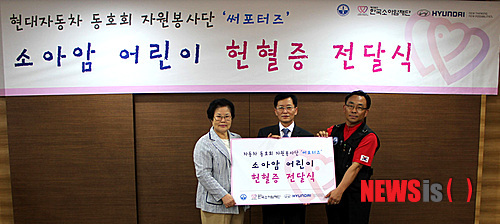 자동차 동호회 자원봉사단 ‘써포터즈’와 현대자동차, 사랑의 헌혈증 전달