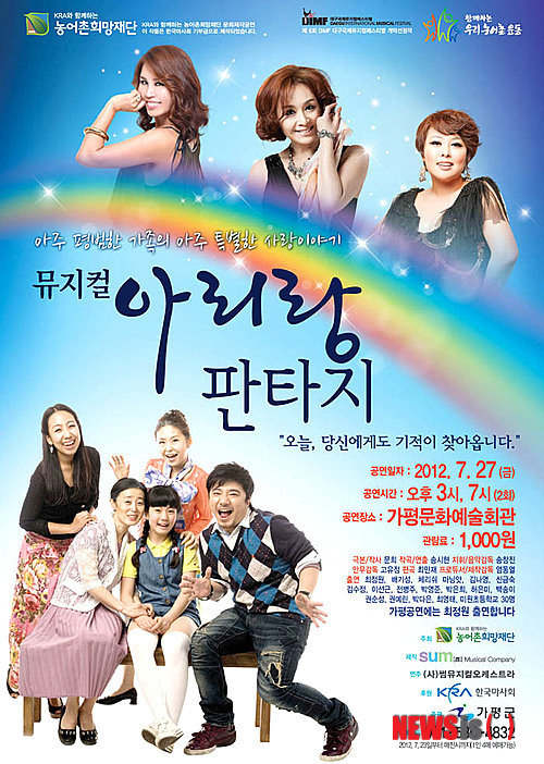 가평예술회관, 웃음과 감동의 아리랑 판타지 공연