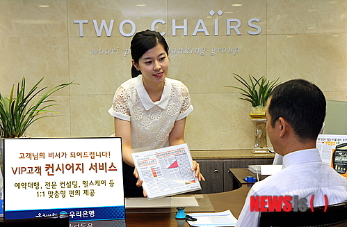 [금융라운지]우리銀, 컨시어지 서비스 실시…VIP서비스 강화
