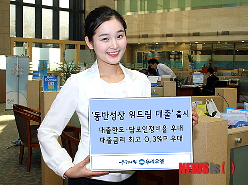 [금융라운지]우리銀, 동반성장 위드림 대출 출시