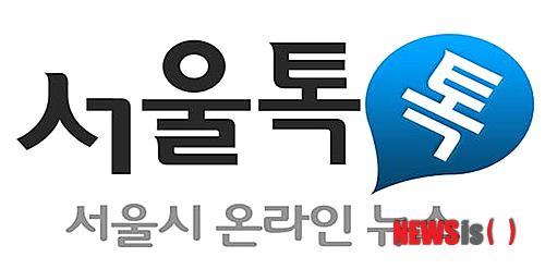 서울시 온라인뉴스 '서울톡톡'으로 새단장