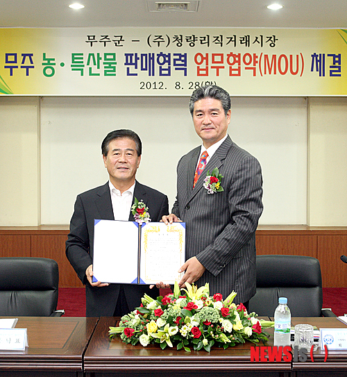 무주군―청량리직거래시장 농·특산물 판매 MOU 체결