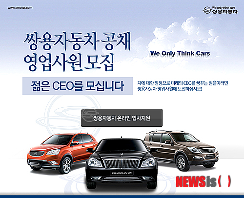 쌍용차, 대리점 확충 및 오토매니저 모집
